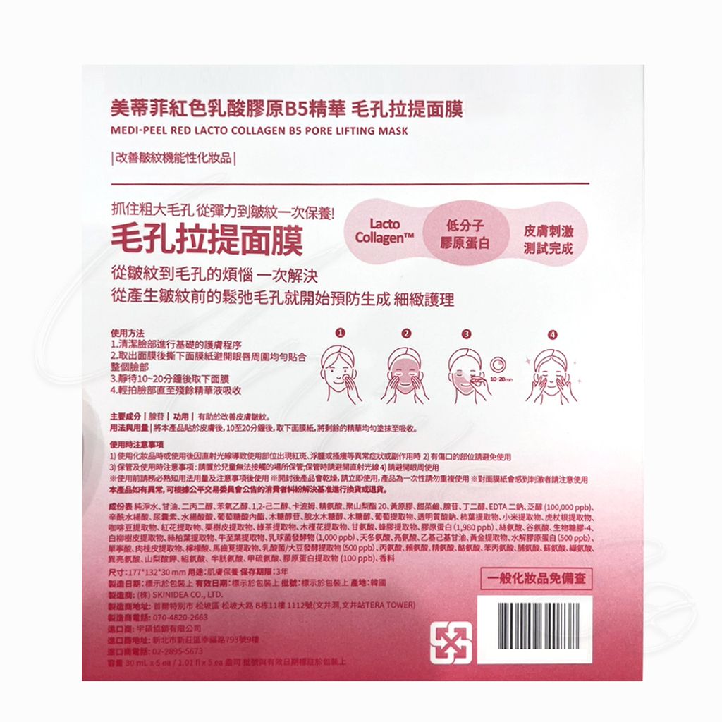 8809409340838_universomart宇碩協銷_Medi-peel美蒂菲紅色乳酸膠原B5精華毛孔拉提面膜全成分 Red Lacto Collagen B5 Pore Lifting Mask INGREDIENT
