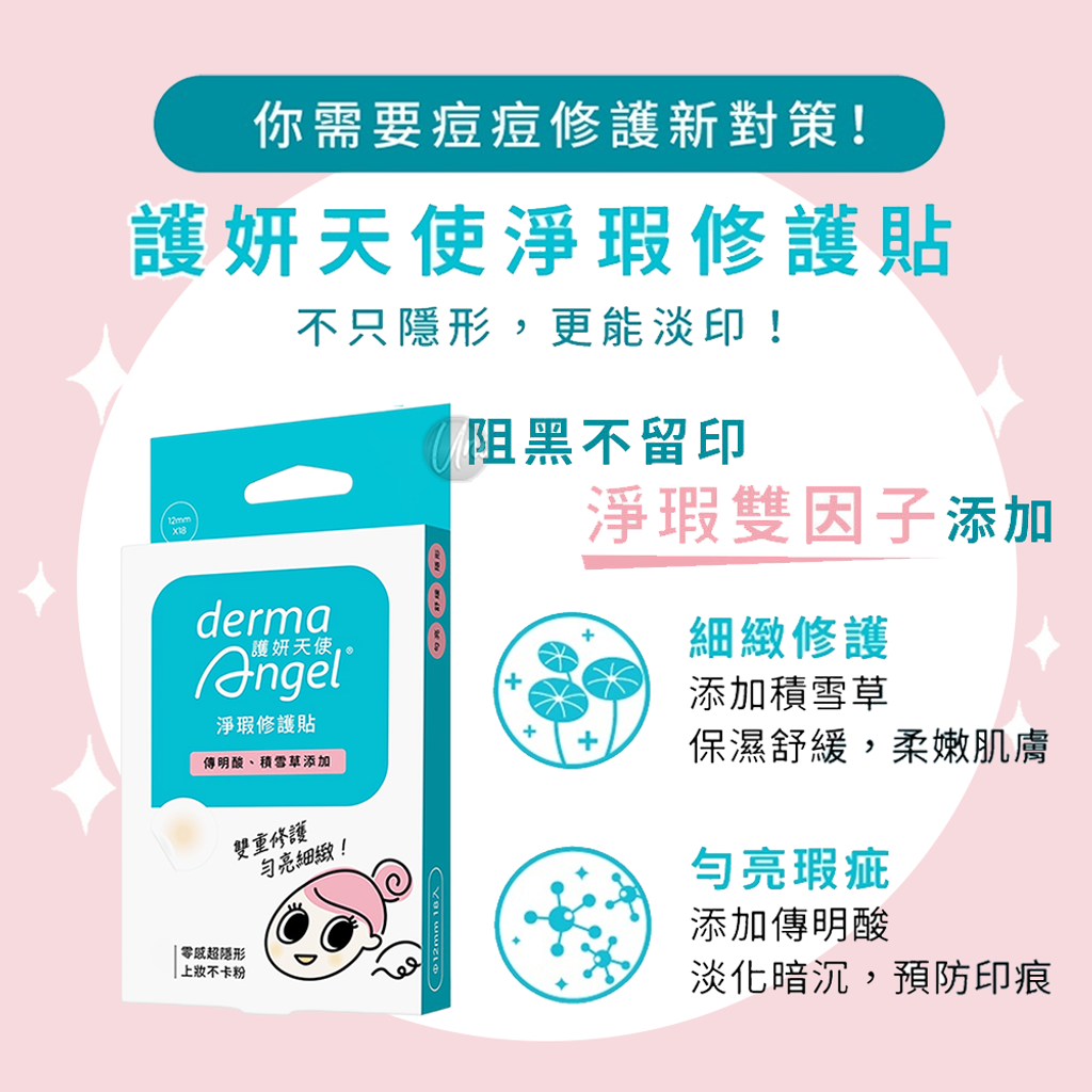 benq-dermaangel-post-acne patch 1 ICON