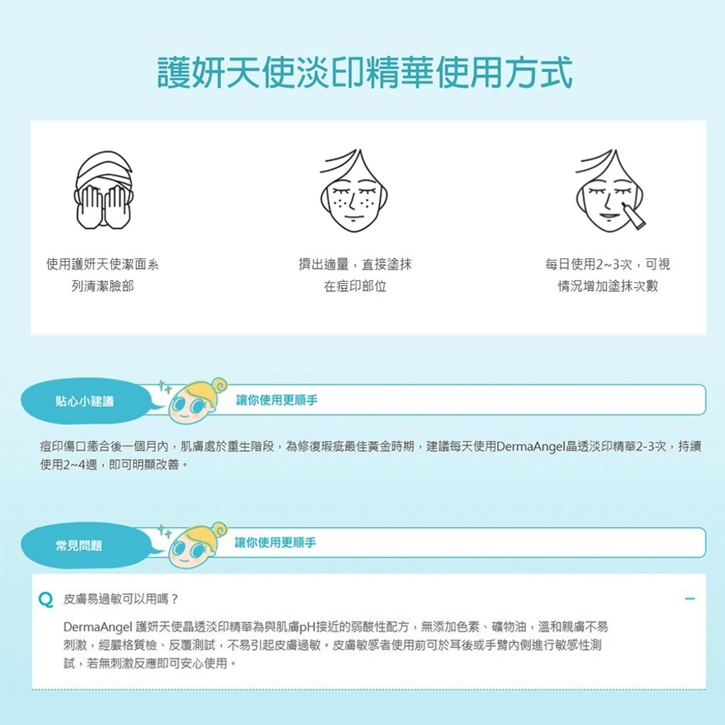 護妍天使晶透淡印精華4