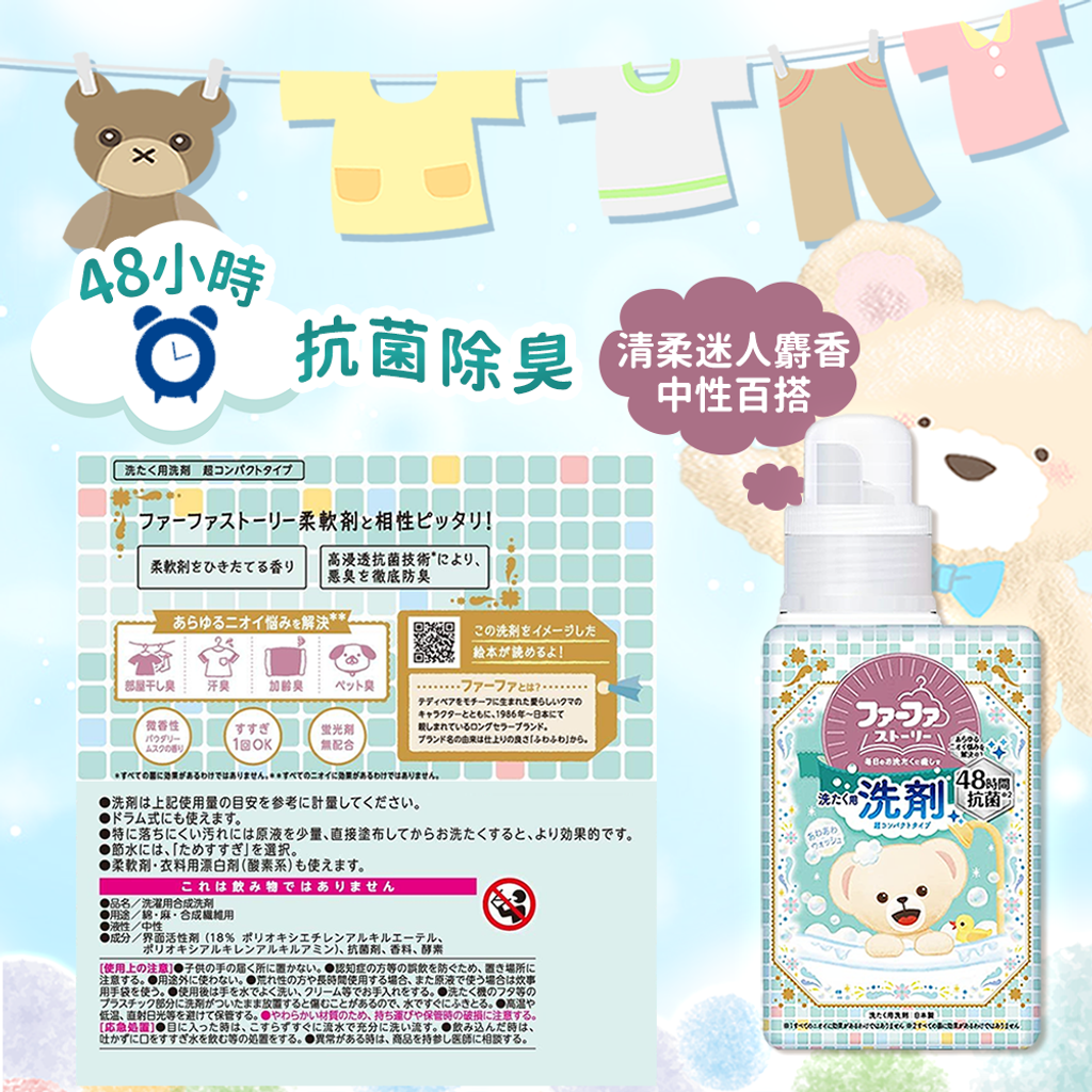 日本NSfafa繪本系列洗衣精麝香 3