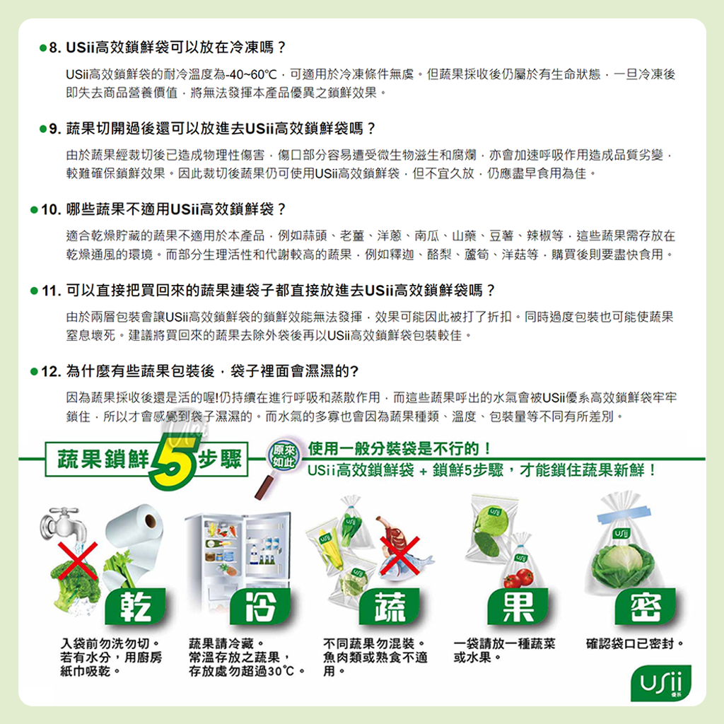 UNIVERSOMART　Usii優系蔬果保鮮袋5 ICON