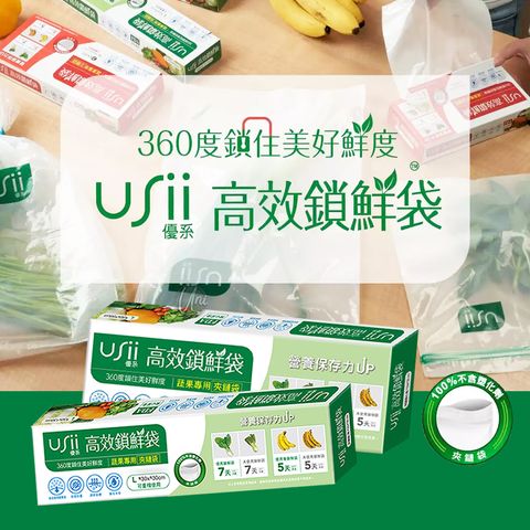 UNIVERSOMART　Usii優系蔬果保鮮袋夾鏈袋0 ICON