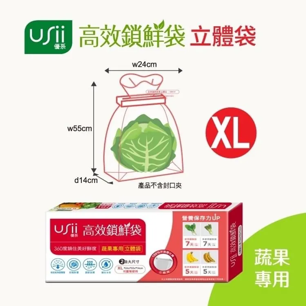 USii 高效鎖鮮袋 - 蔬果立體袋 (XL)
