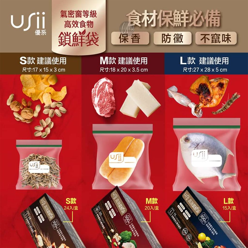 UNIVERSOMART　Usii優系食物保鮮袋6 ICON