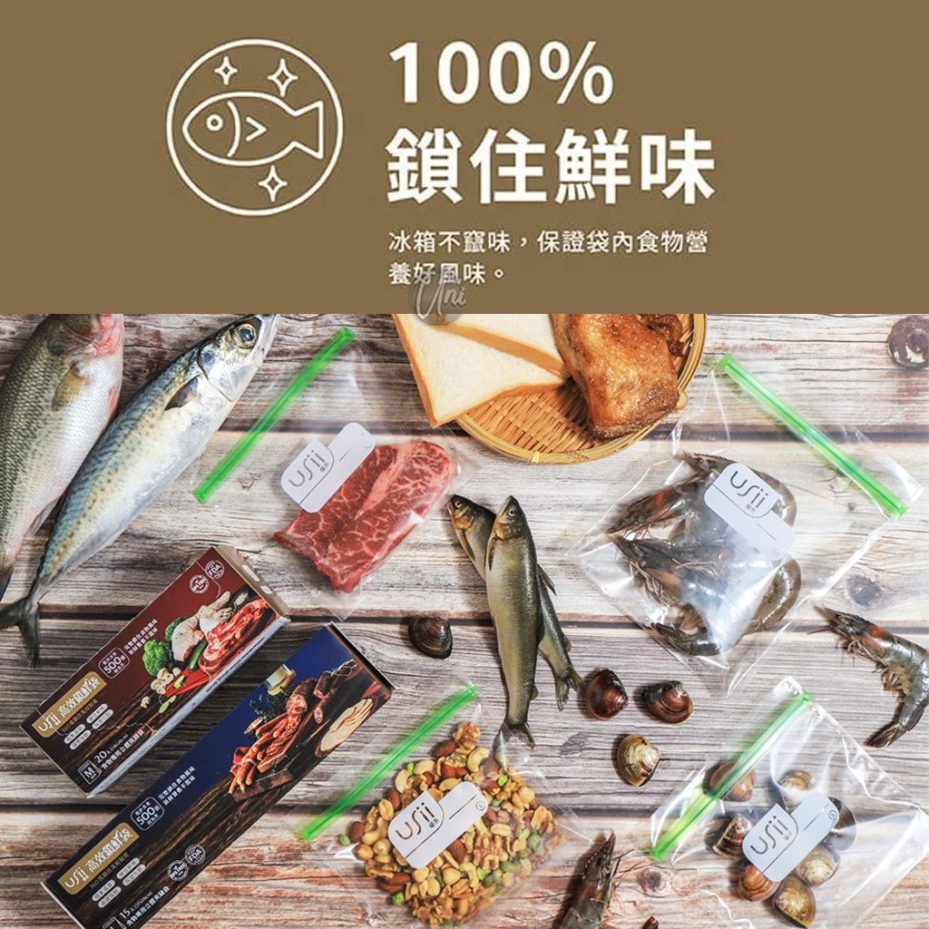 UNIVERSOMART　Usii優系食物保鮮袋8 ICON