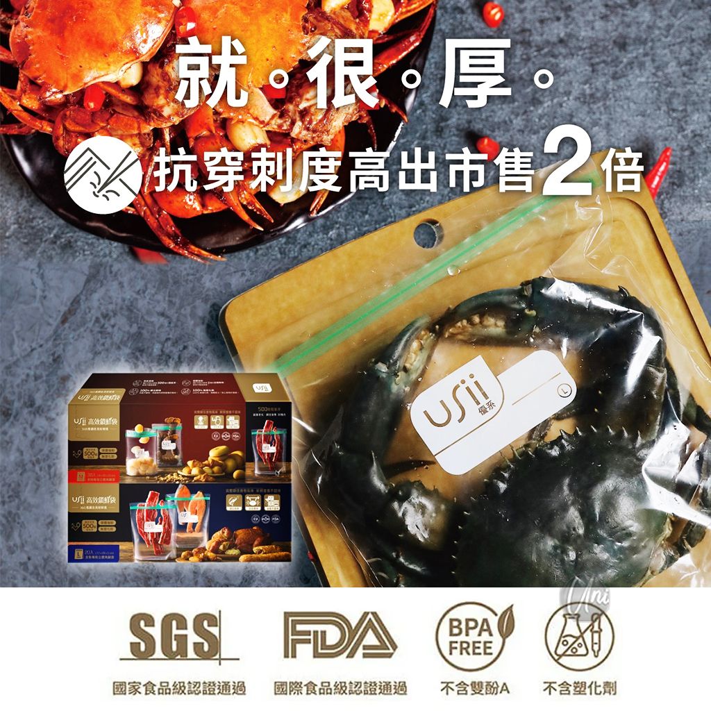 UNIVERSOMART　Usii優系食物保鮮袋5 ICON