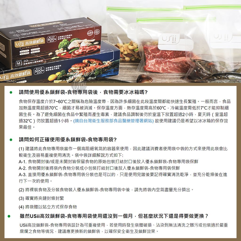 UNIVERSOMART　Usii優系食物保鮮袋9 ICON