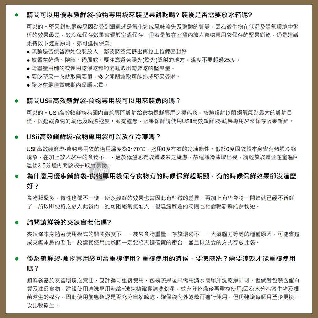 UNIVERSOMART　Usii優系食物保鮮袋10 ICON