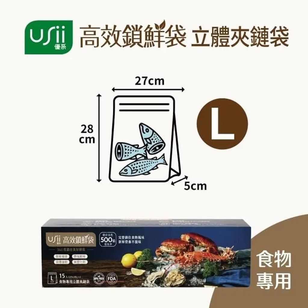 USii 高效鎖鮮袋 - 食物立體夾鏈袋 (L)