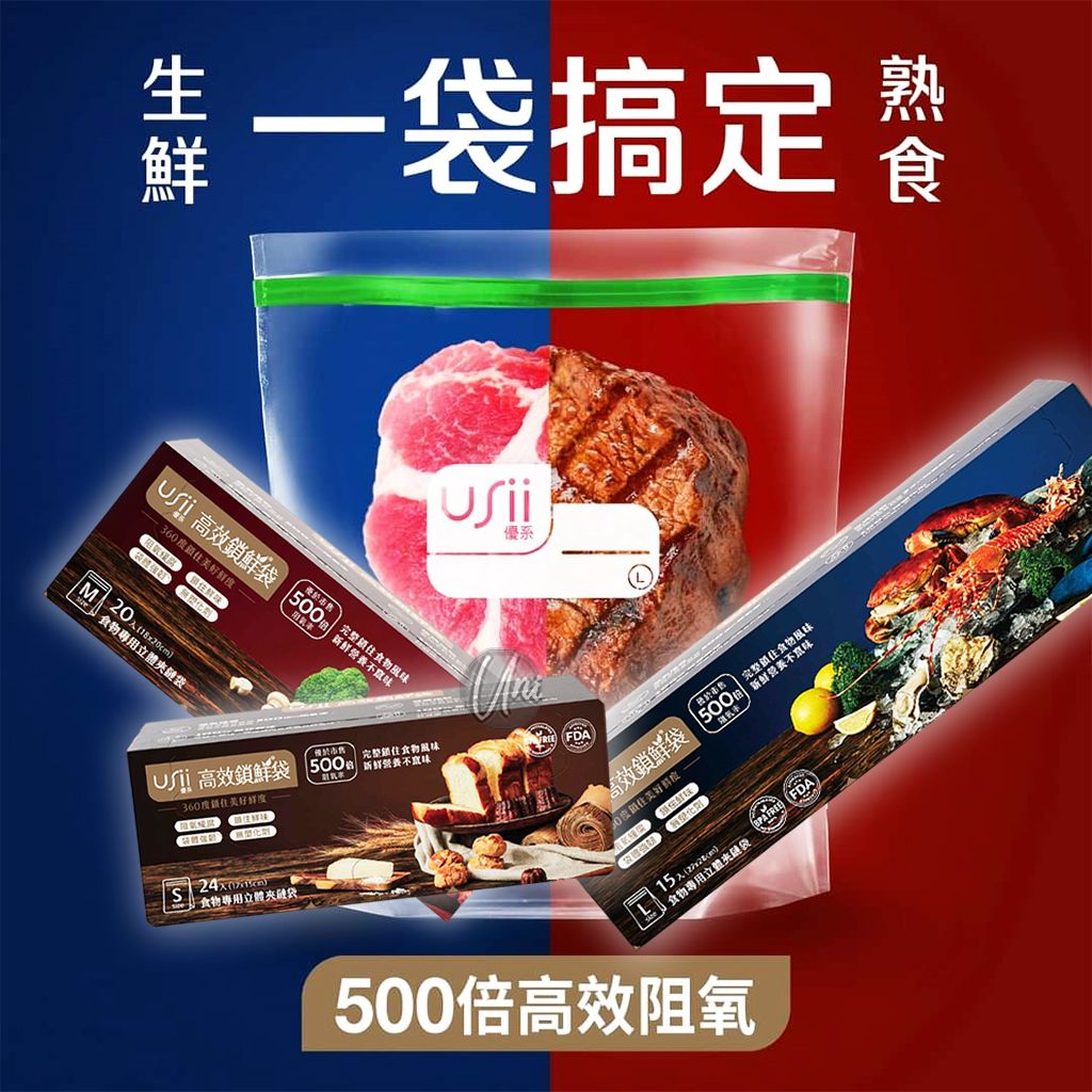 UNIVERSOMART　Usii優系食物保鮮袋0 ICON