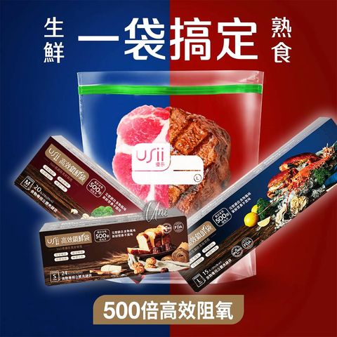 UNIVERSOMART　Usii優系食物保鮮袋0 ICON