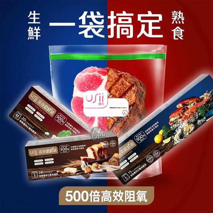 UNIVERSOMART　Usii優系食物保鮮袋0 ICON