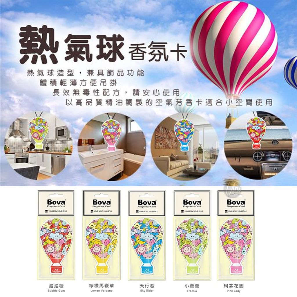 UNIVERSOMART法柏 Bova 熱氣球香氛1ICON