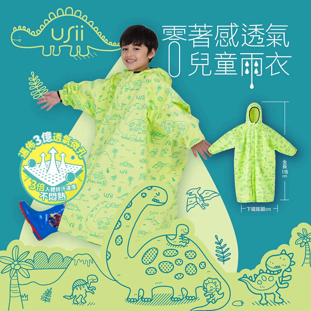 UNIVERSOMART Usii優系兒童雨衣恐龍