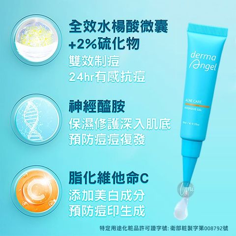 universomart集中抗痘精華1ICON