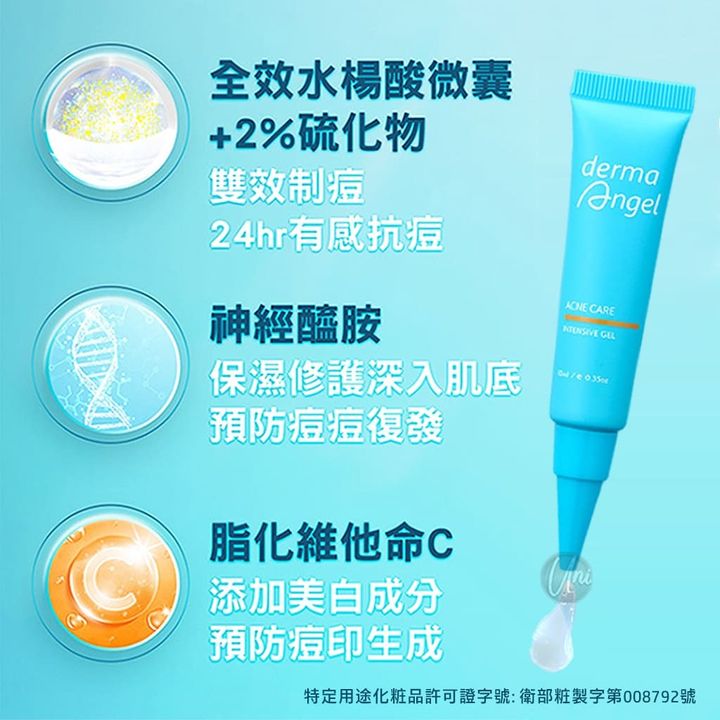 universomart集中抗痘精華1ICON