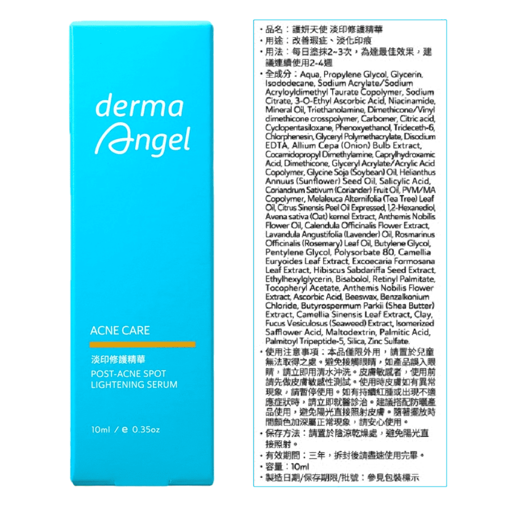 universomart護妍天使2023淡印修護精華10ml成分