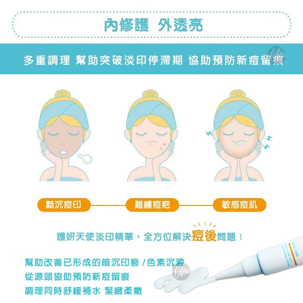 universomart護妍天使2023淡印修護精華10ml 1 ICON