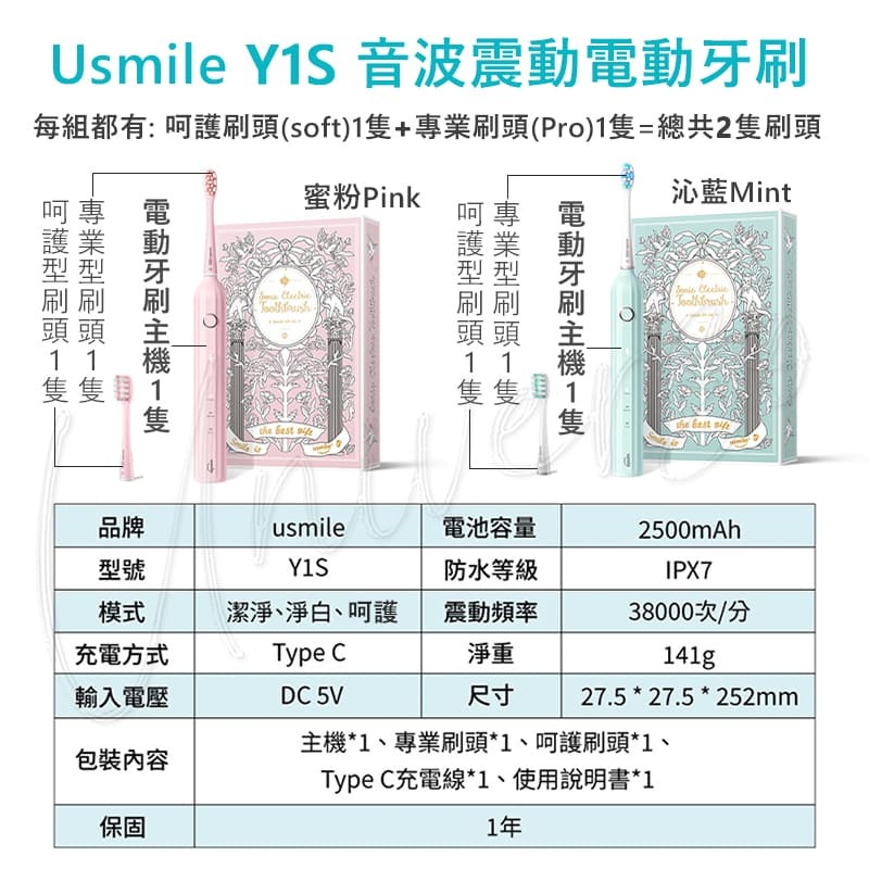 universomart_usmile授權素材Y1S電動牙刷兩款資訊LOGO