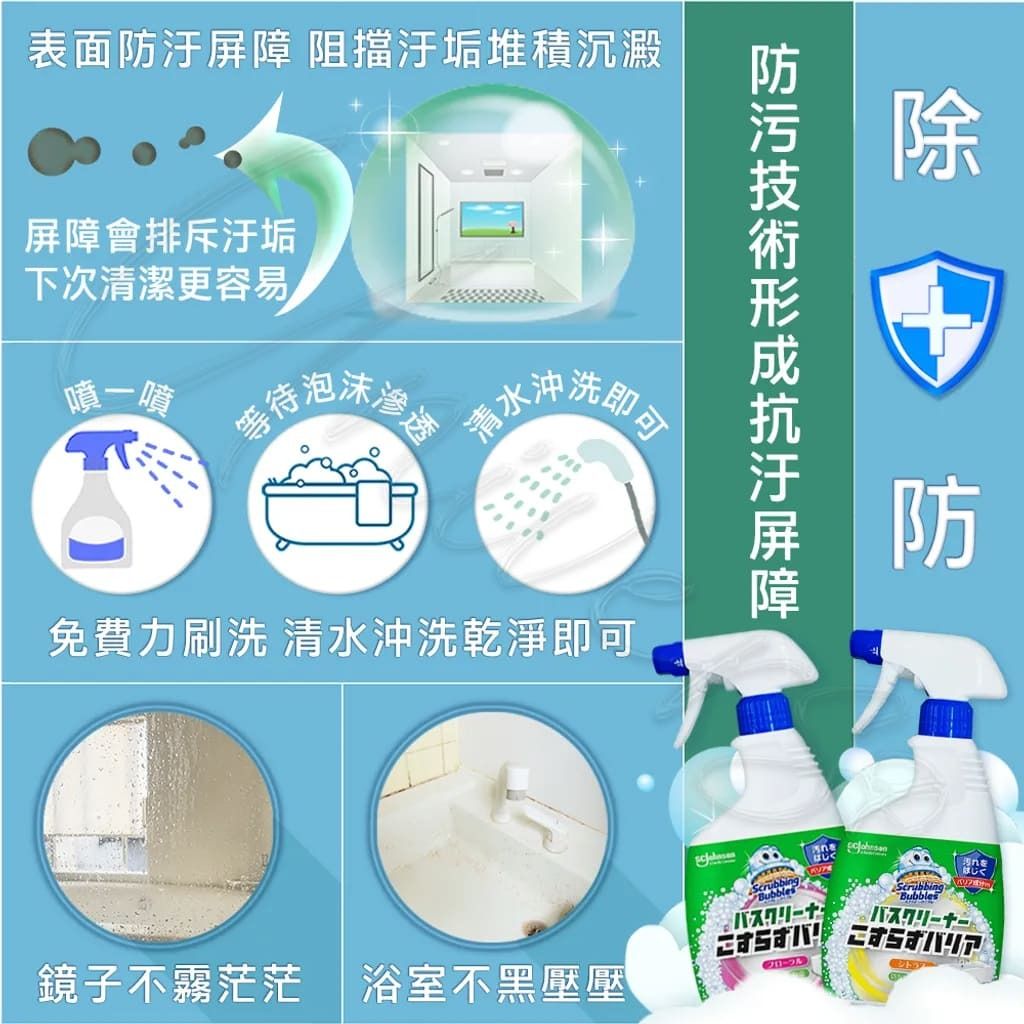 universomart 日本SC Johnson 浴室水垢泡沫噴霧 1 LOGO