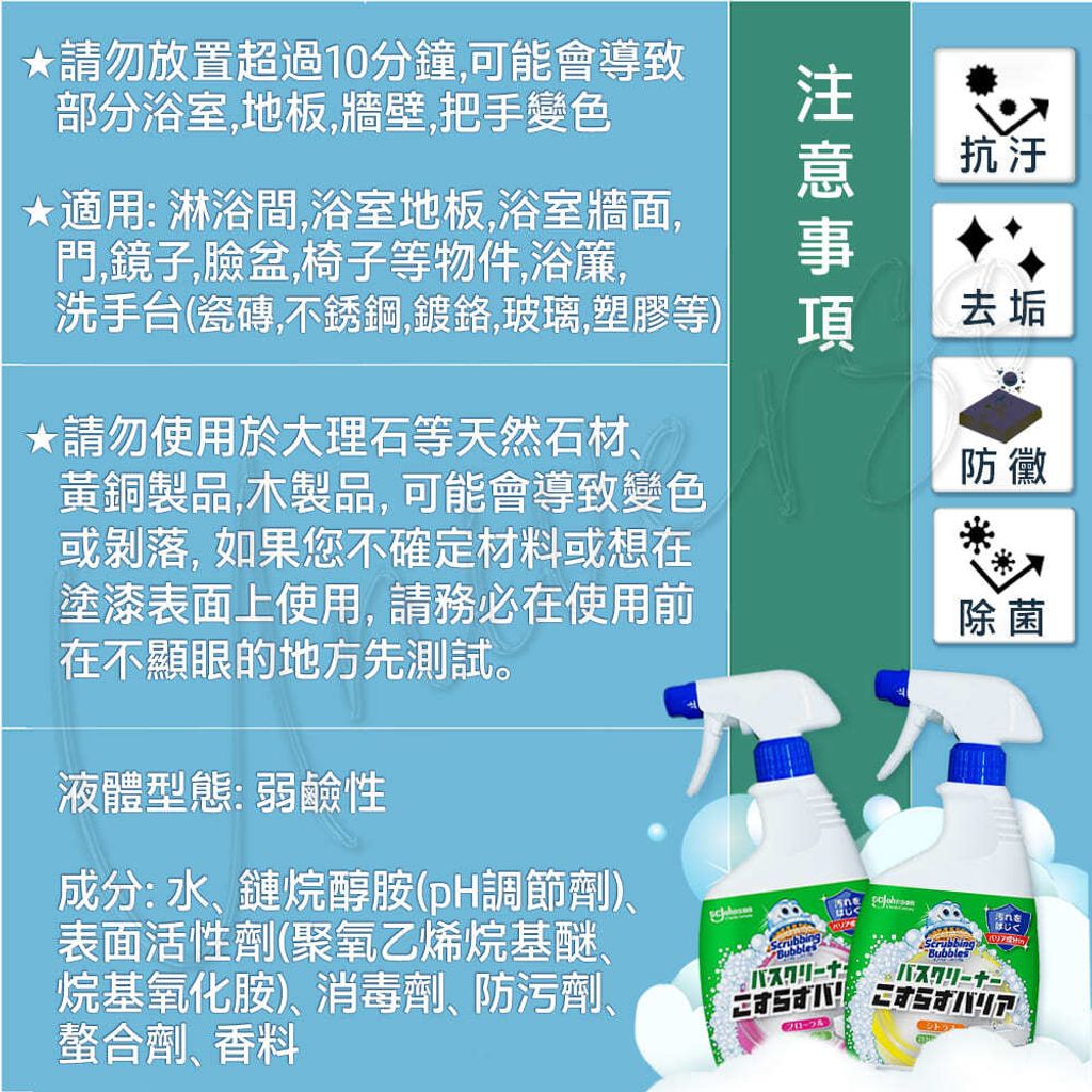 universomart 日本SC Johnson 浴室水垢泡沫噴霧 4 LOGO