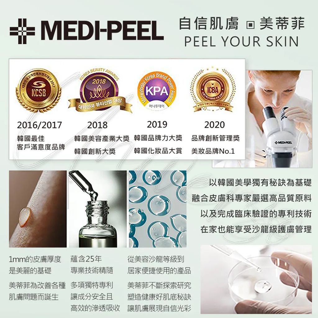 universomart授權素材_MEDI-PEEL美蒂菲品牌介紹 LOGO