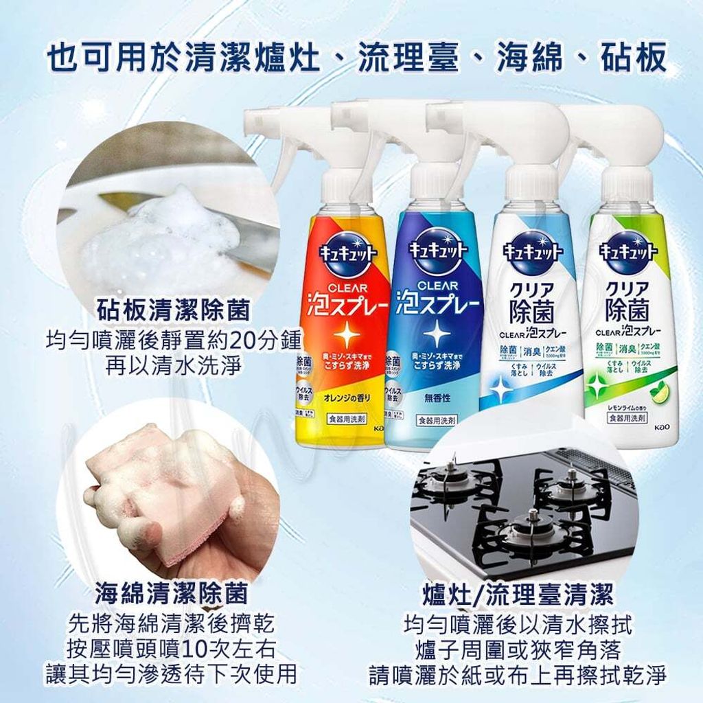 universomart_花王Kao CuCute CLEAR 泡沫噴霧洗碗精280mL4 LOGO