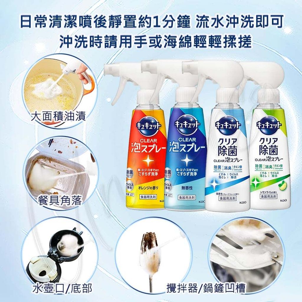 universomart_花王Kao CuCute CLEAR 泡沫噴霧洗碗精280mL 3 LOGO