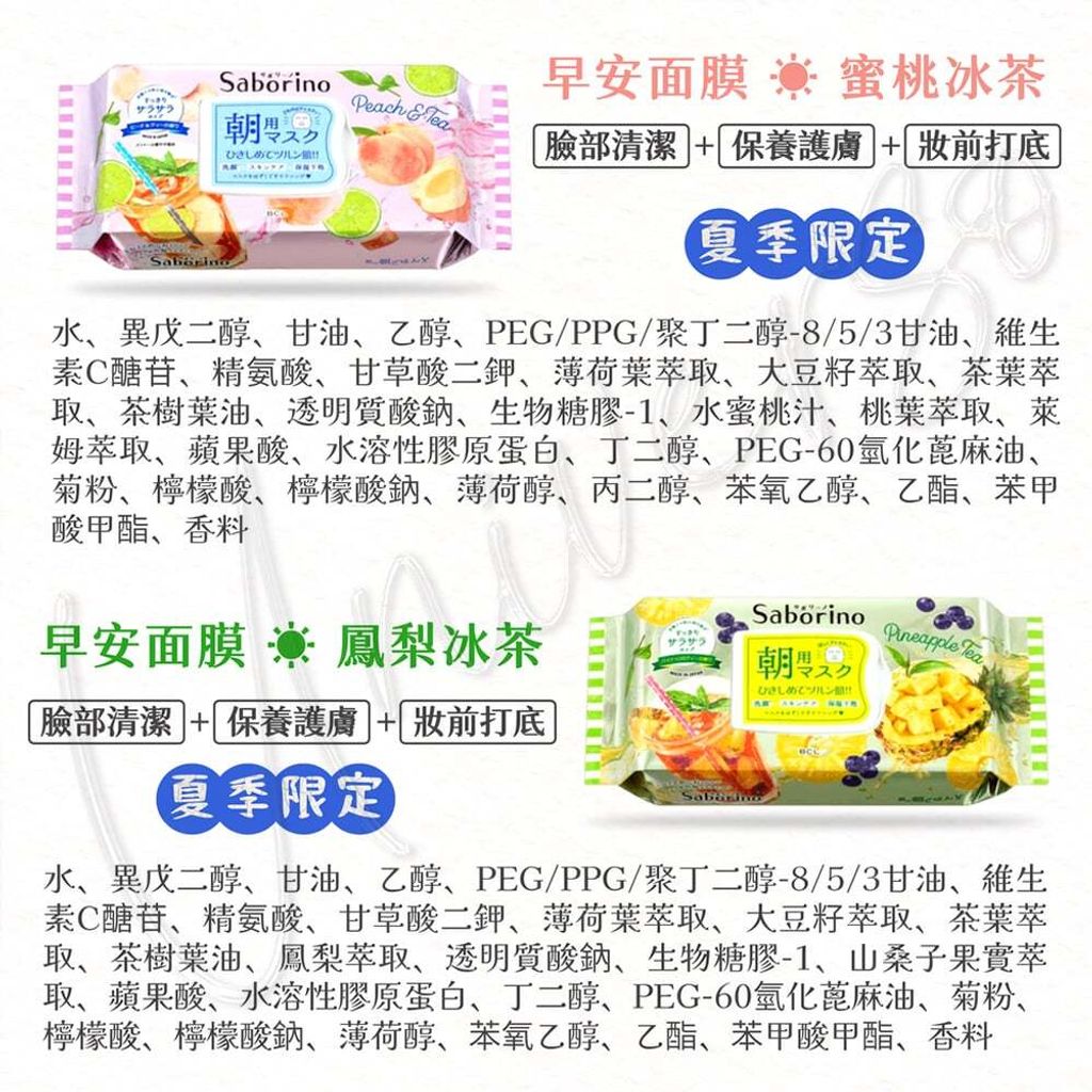 universomart_BCL Saborino早安面膜成分3 LOGO