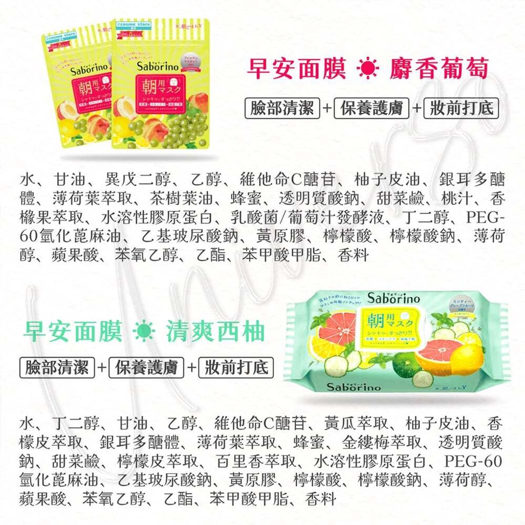 universomart_BCL Saborino早安面膜成分1 LOGO
