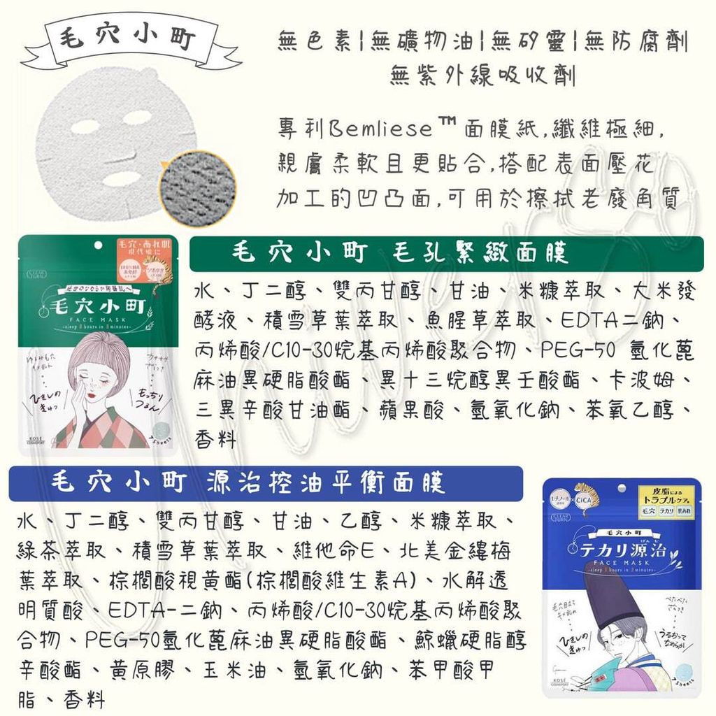 universomart_授權素材高絲KOSE毛穴小町面膜成分LOGO
