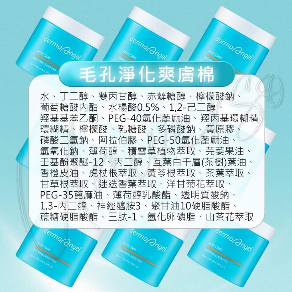 universomart宇碩協銷_護妍天使授權素材毛孔淨化爽膚棉全成分中文 LOGO