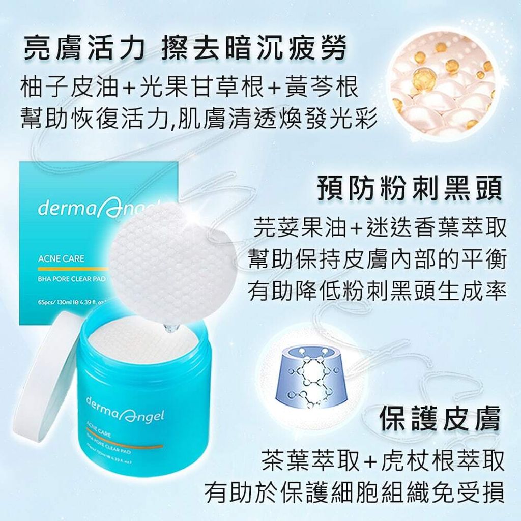 universomart宇碩協銷_護妍天使授權素材毛孔淨化爽膚棉 4 LOGO