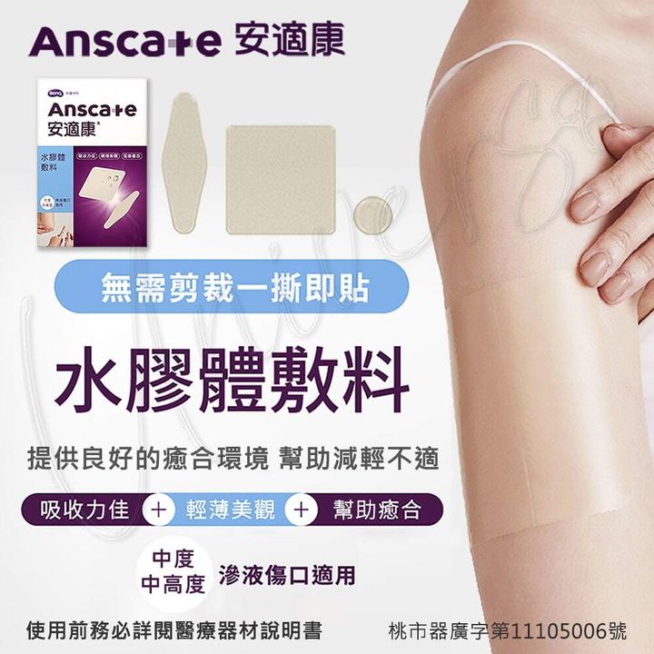 universomart宇碩協銷_明基授權Anscare安適康水膠體敷料1LOGO