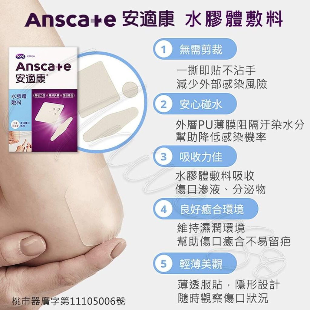 universomart宇碩協銷_明基授權Anscare安適康水膠體敷料7LOGO