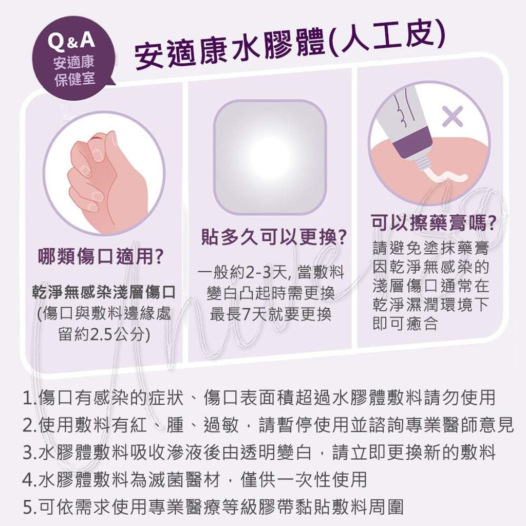 universomart宇碩協銷_明基授權Anscare安適康水膠體敷料9注意事項LOGO