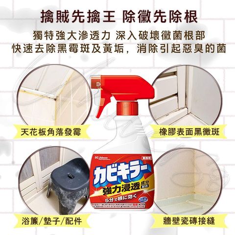 universomart宇碩協銷 4901609010925 日本SCJohnson強力浸透配方除菌除霉噴霧組1 LOGO