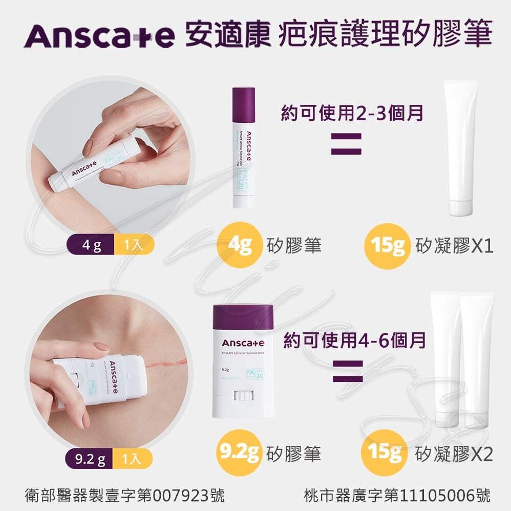 universomart宇碩協銷_安適康疤痕護理矽膠筆(防曬)6LOGO