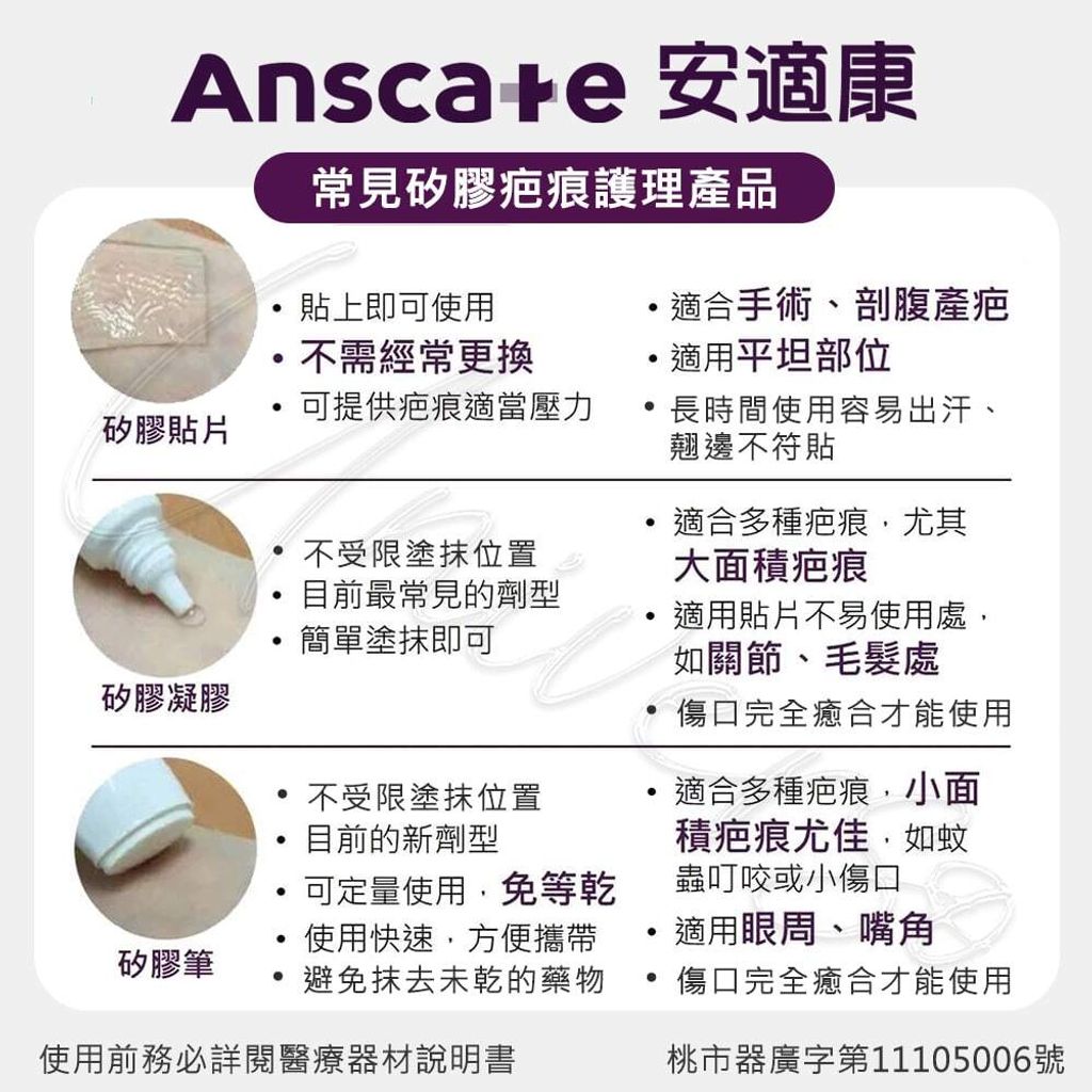 universomart宇碩協銷_安適康疤痕護理矽膠筆(防曬)7LOGO