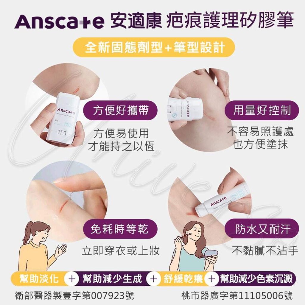 universomart宇碩協銷_安適康疤痕護理矽膠筆(防曬)3LOGO