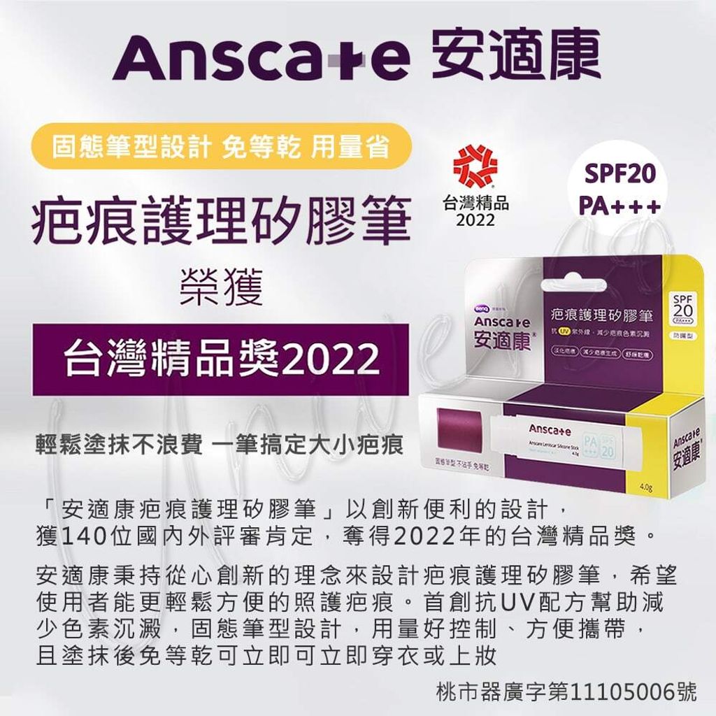 universomart宇碩協銷_安適康疤痕護理矽膠筆(防曬) 1LOGO