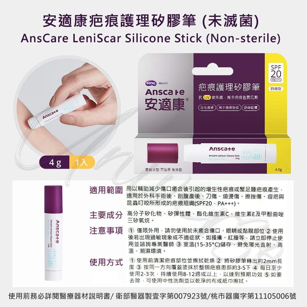 universomart宇碩協銷_安適康疤痕護理矽膠筆(防曬)4g LOGO