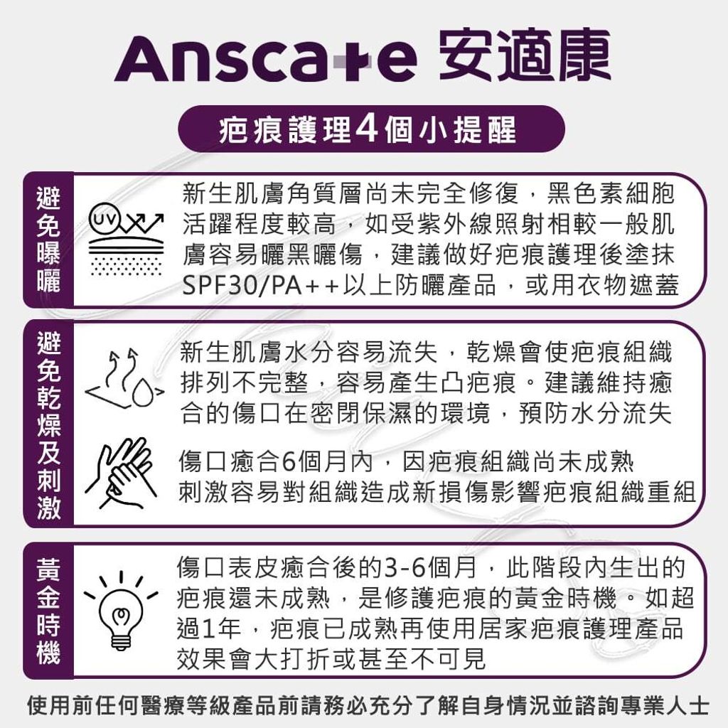 universomart宇碩協銷_安適康疤痕護理矽膠筆(防曬)8LOGO