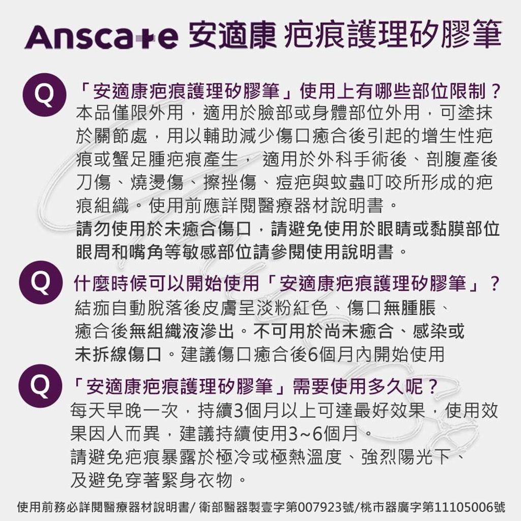 universomart宇碩協銷_安適康疤痕護理矽膠筆(防曬)9問題一LOGO