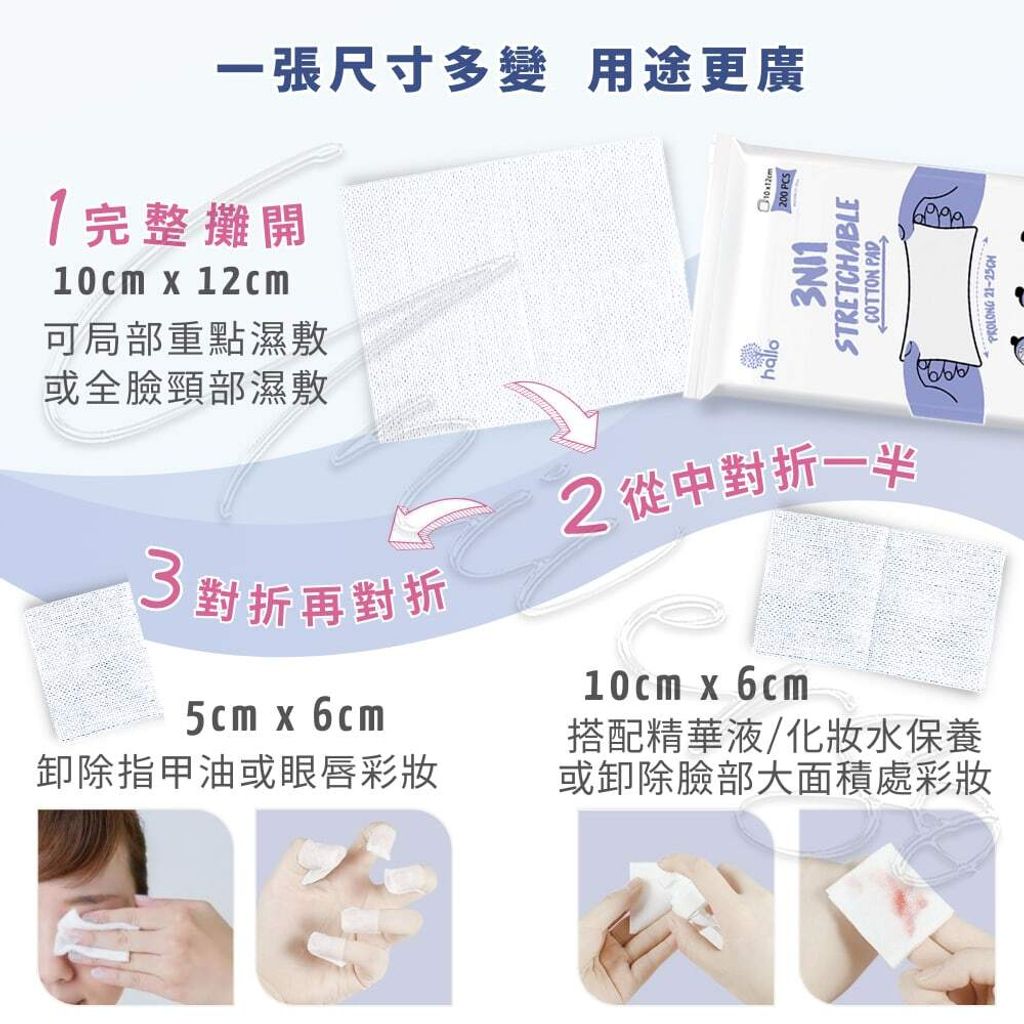 universomart宇碩協銷_Hallo Beauty 彈力拉伸化妝棉3 LOGO