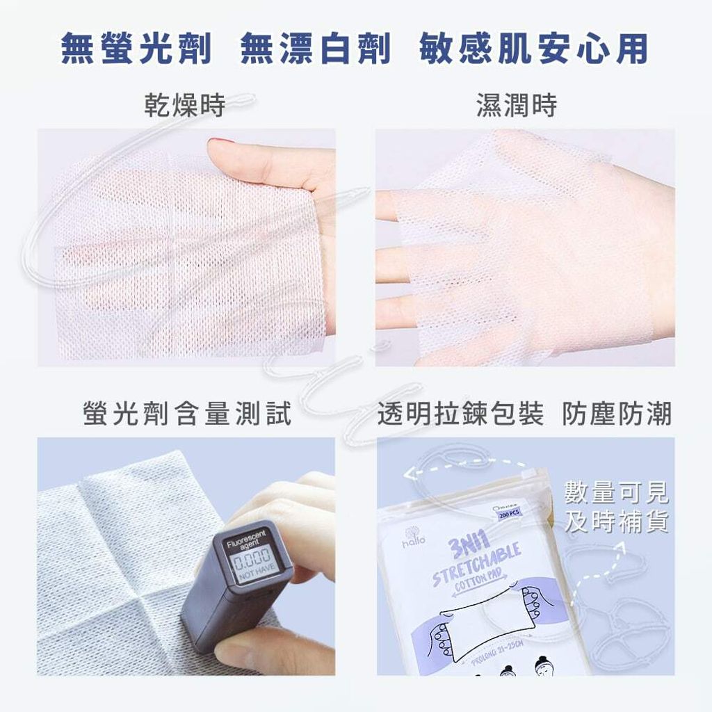 universomart宇碩協銷_Hallo Beauty 彈力拉伸化妝棉4 LOGO