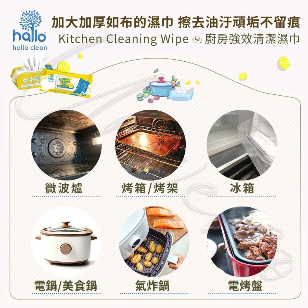 universomart宇碩協銷_Hallo clean 廚房強效清潔濕巾60抽清爽檸檬 3LOGO