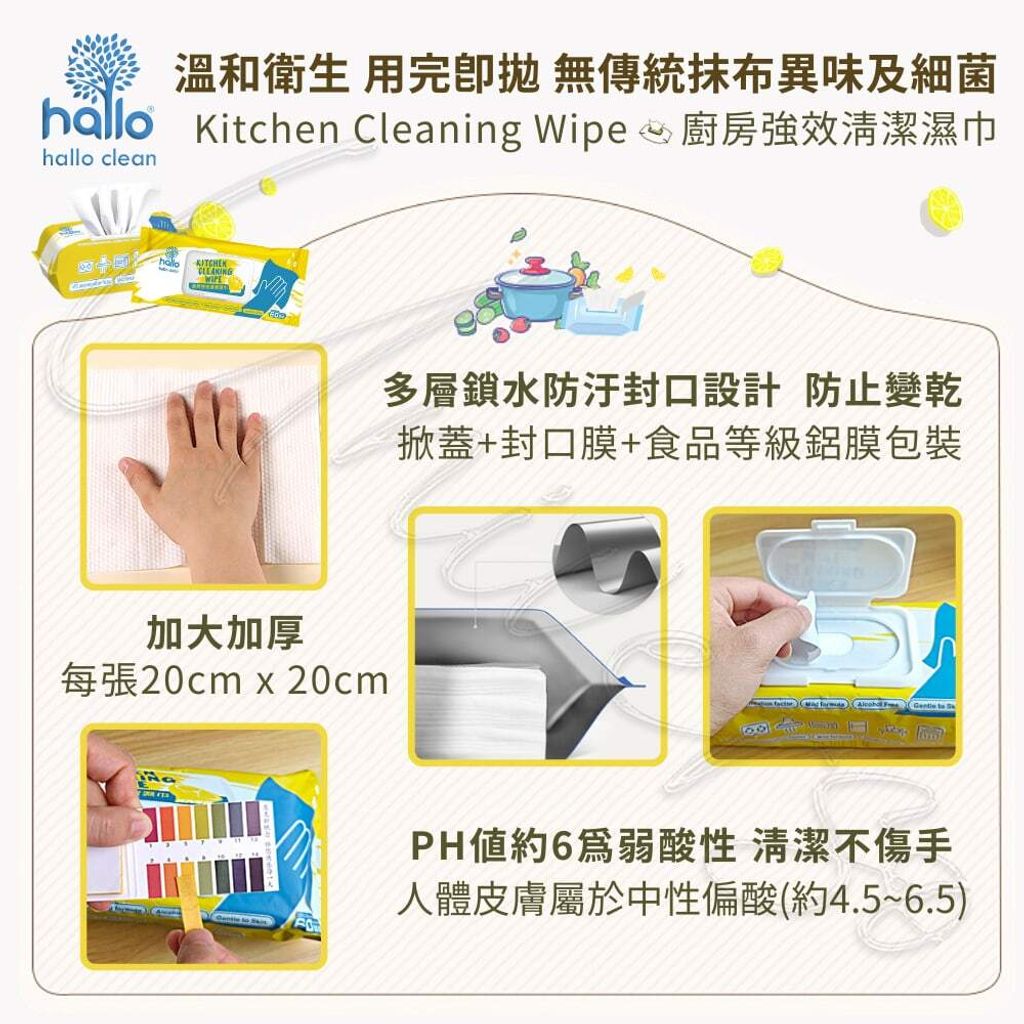 universomart宇碩協銷_Hallo clean 廚房強效清潔濕巾60抽清爽檸檬5LOGO