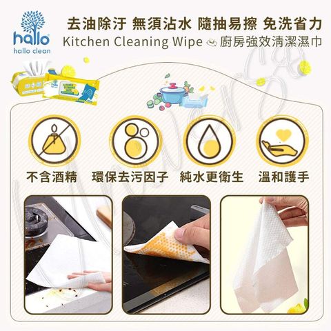 universomart宇碩協銷_Hallo clean 廚房強效清潔濕巾60抽清爽檸檬 1LOGO