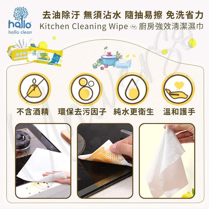 universomart宇碩協銷_Hallo clean 廚房強效清潔濕巾60抽清爽檸檬 1LOGO